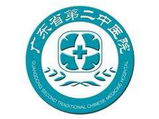 廣東省第二中醫院